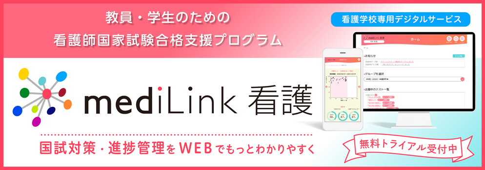 【教員版】mediLink_Ns_Top_header